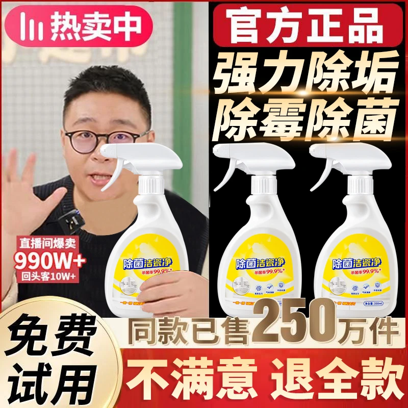 【阿文推荐】除霉洁瓷净强力去污除垢除菌厕所厨房除霉家家用清洁剂
