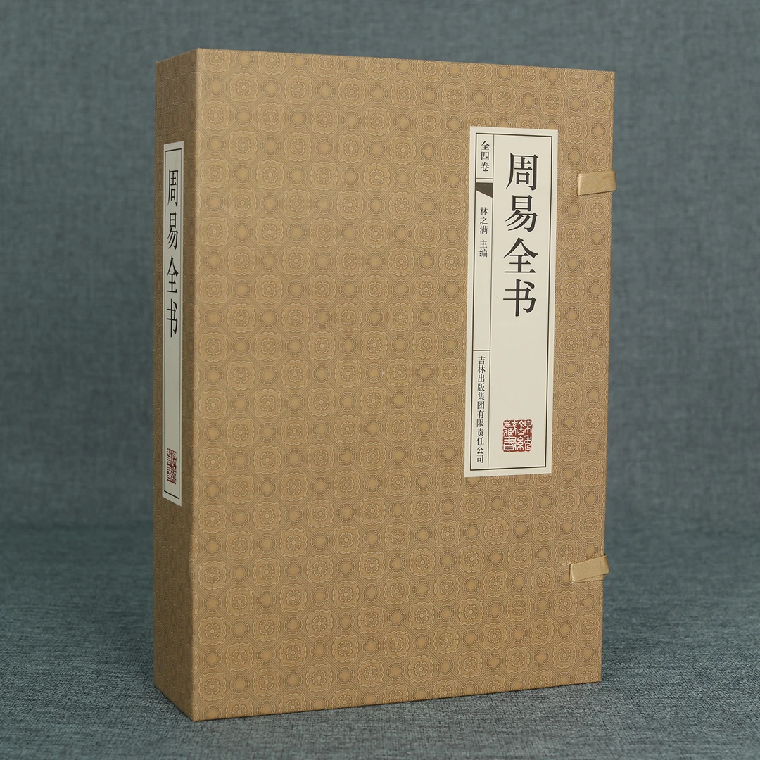 周易全书正版全解原版原著译注测算阴阳八卦五行书线装