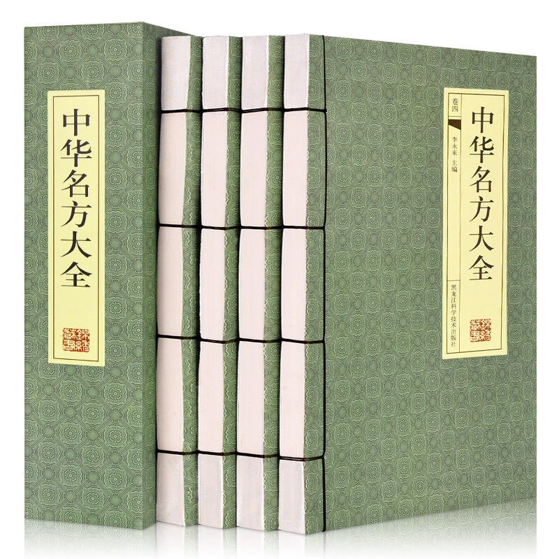 现货 中华名方大全 套装4册 中医书籍大全中药配方中医药方剂大全