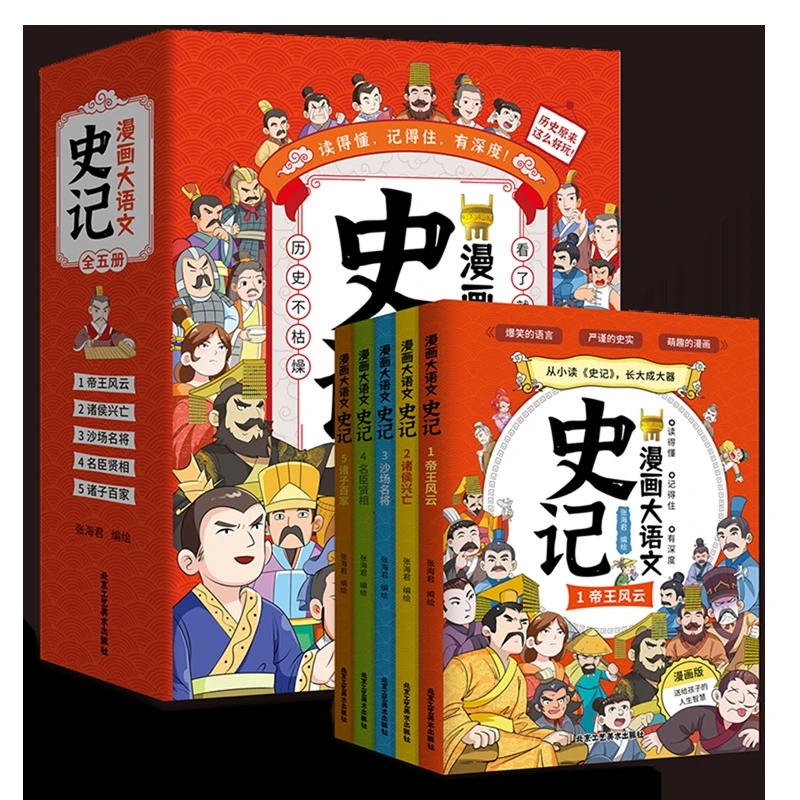 漫画大语文史记(共5册)孩子一看就懂的史记大语文书寓言历史故事