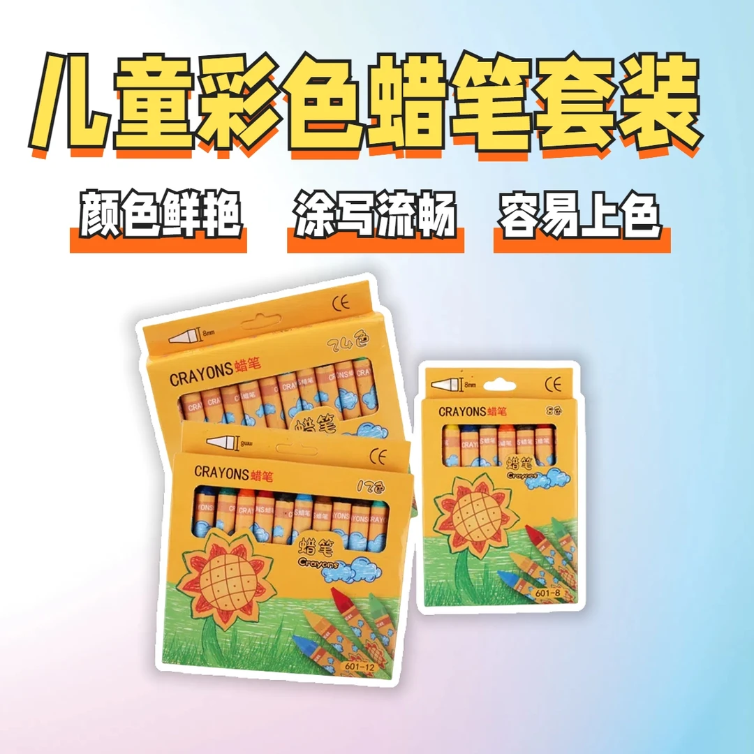 儿童蜡笔安全套装彩色涂色笔油画棒8/12/24色幼儿宝宝画笔小巧
