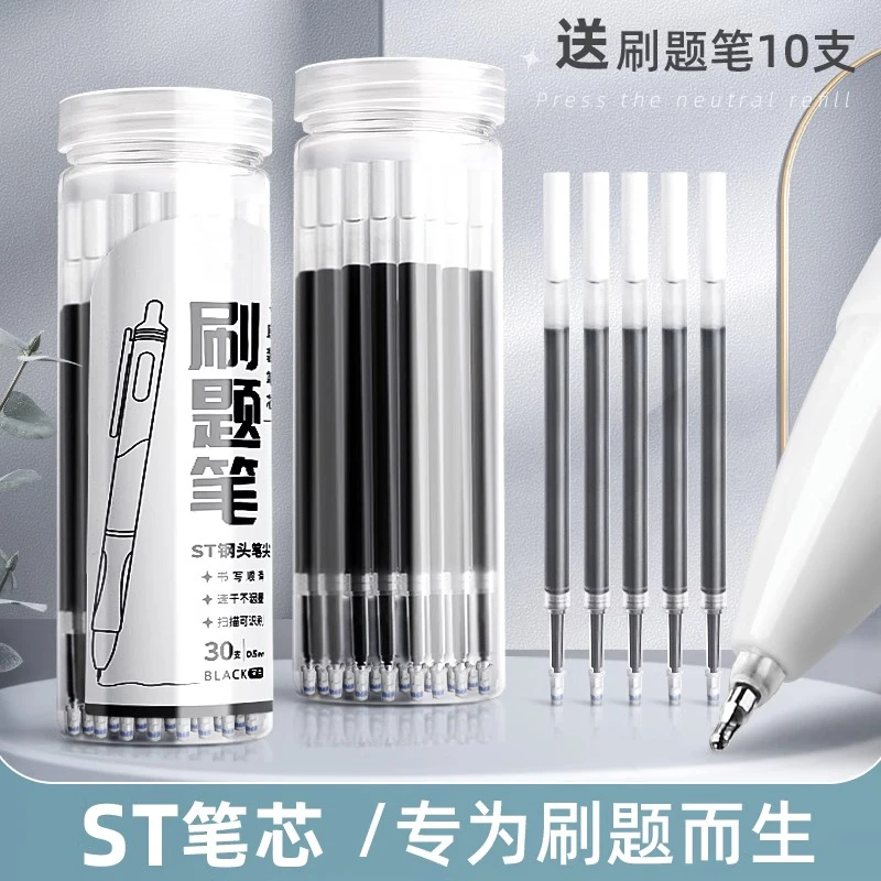 【按动中性笔】ST头芯速干黑色0.5刷题笔替芯学生速干刷题笔高考