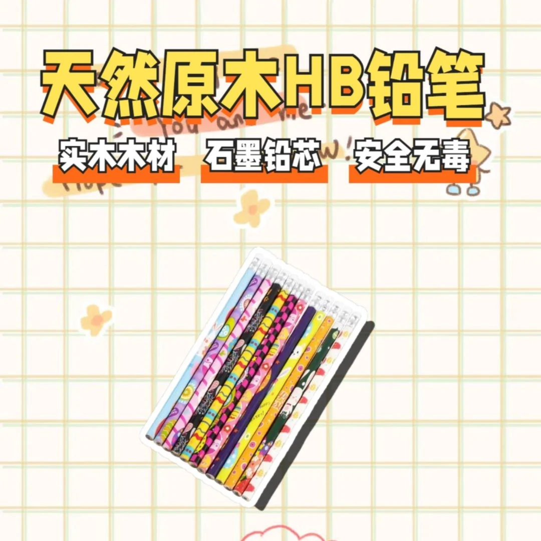 12支装卡通彩色铅笔带橡皮擦HB高颜值学习文具幼儿园奖励小礼品小