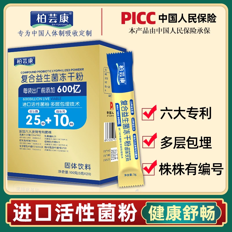 拍1发5 复合益生菌冻干粉 6大专利菌株25种益生菌+益生元20包/盒