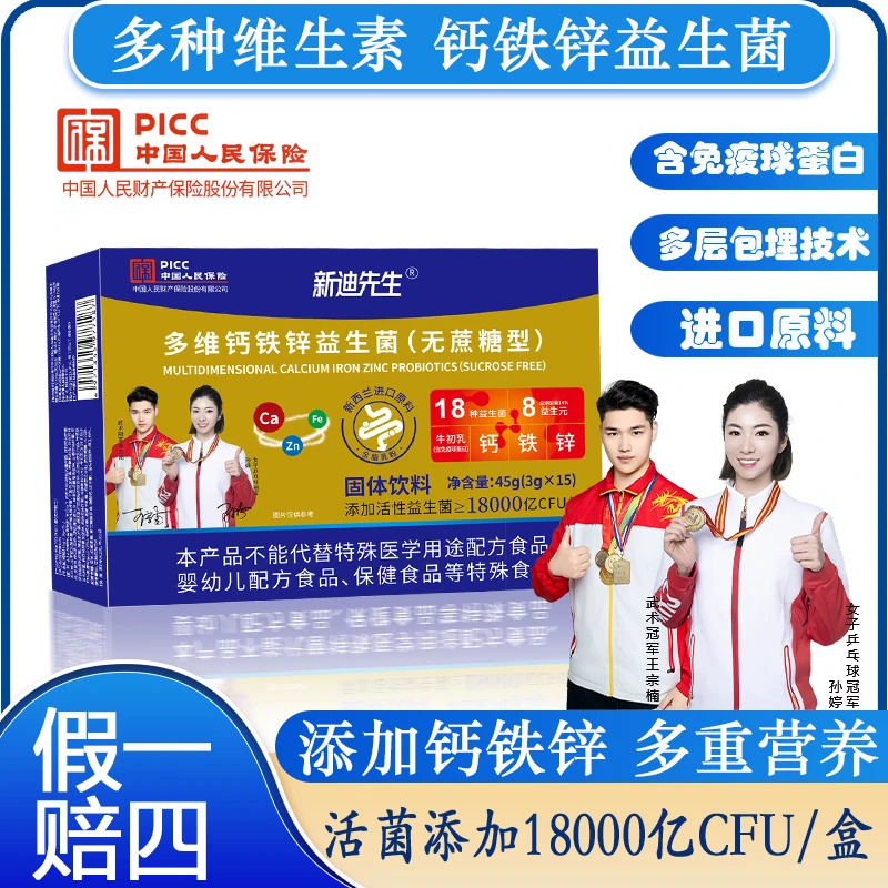 【到手10盒】多维钙铁锌益生菌冻干粉 活性益生菌益生元肠胃益生菌
