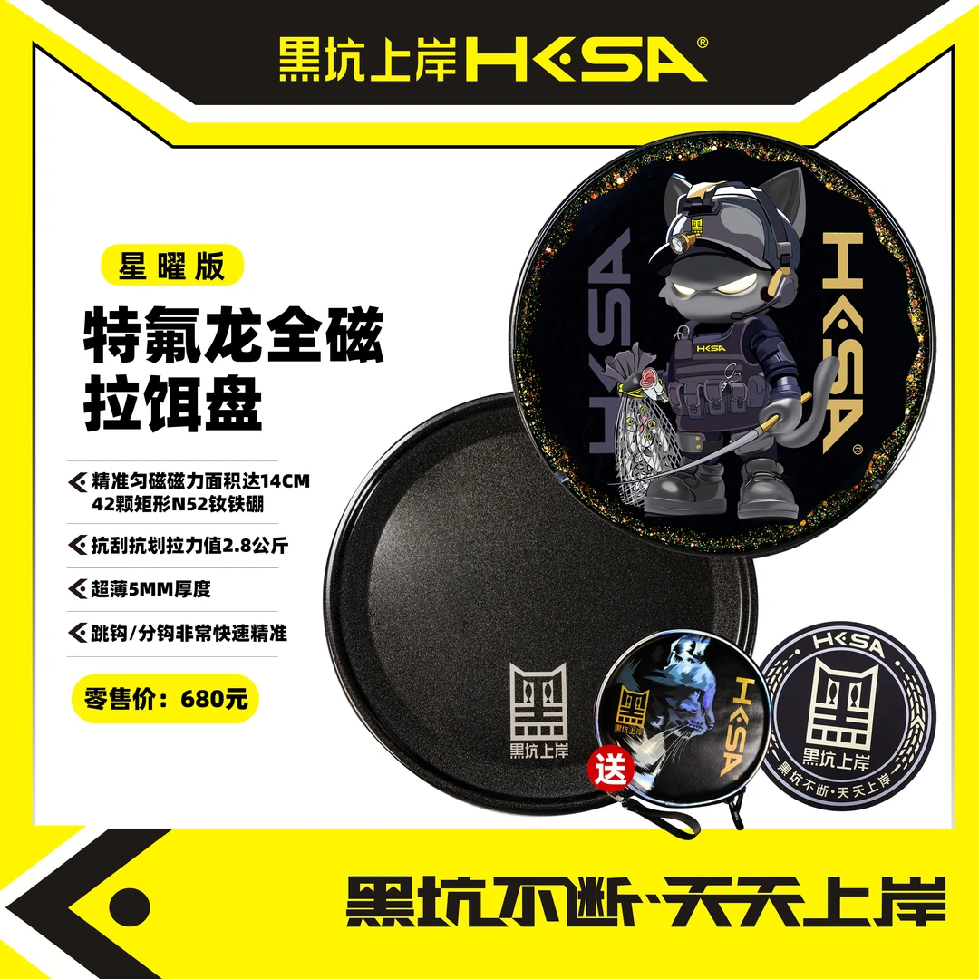 黑坑上岸星耀强磁拉饵盘