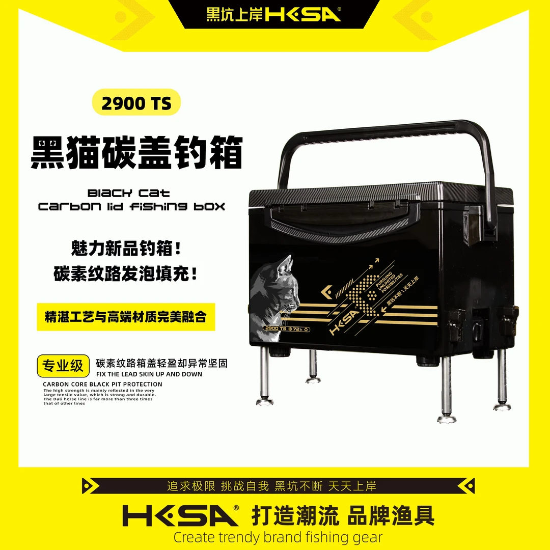 黑坑上岸黑猫钓箱2900T 2900TS碳盖轻量化钓箱