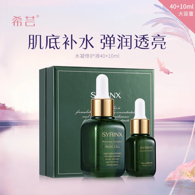 希芸水凝修护液40+10ml礼盒装 玻尿酸补水保湿精华肌底液原液面部