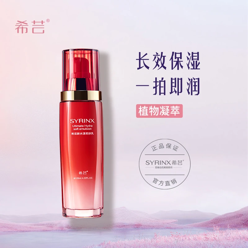 希芸新水漾柔肤乳液清爽干皮锁水深层补水保湿滋润护肤品