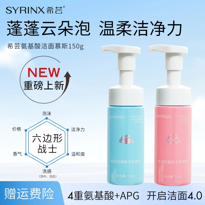 希芸瓶装洁面慕斯瓶装温润清洁洗面奶清爽油皮干皮洁面慕斯