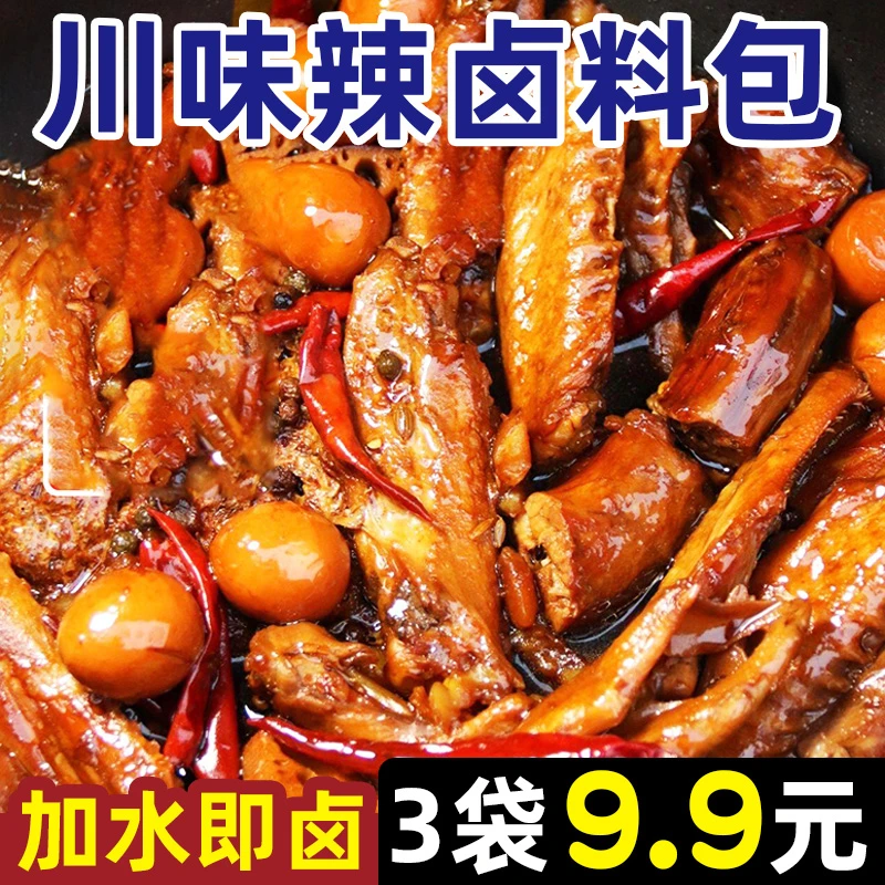 四川懒人卤料川味辣卤老卤水汁正宗卤菜店配方茶叶蛋五香卤料包