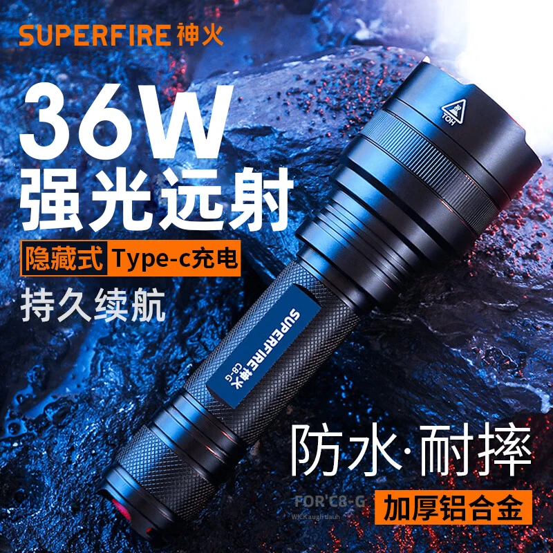 神火C8-G强光手电筒多功能36W大功率可充电高亮远射led户外探照灯