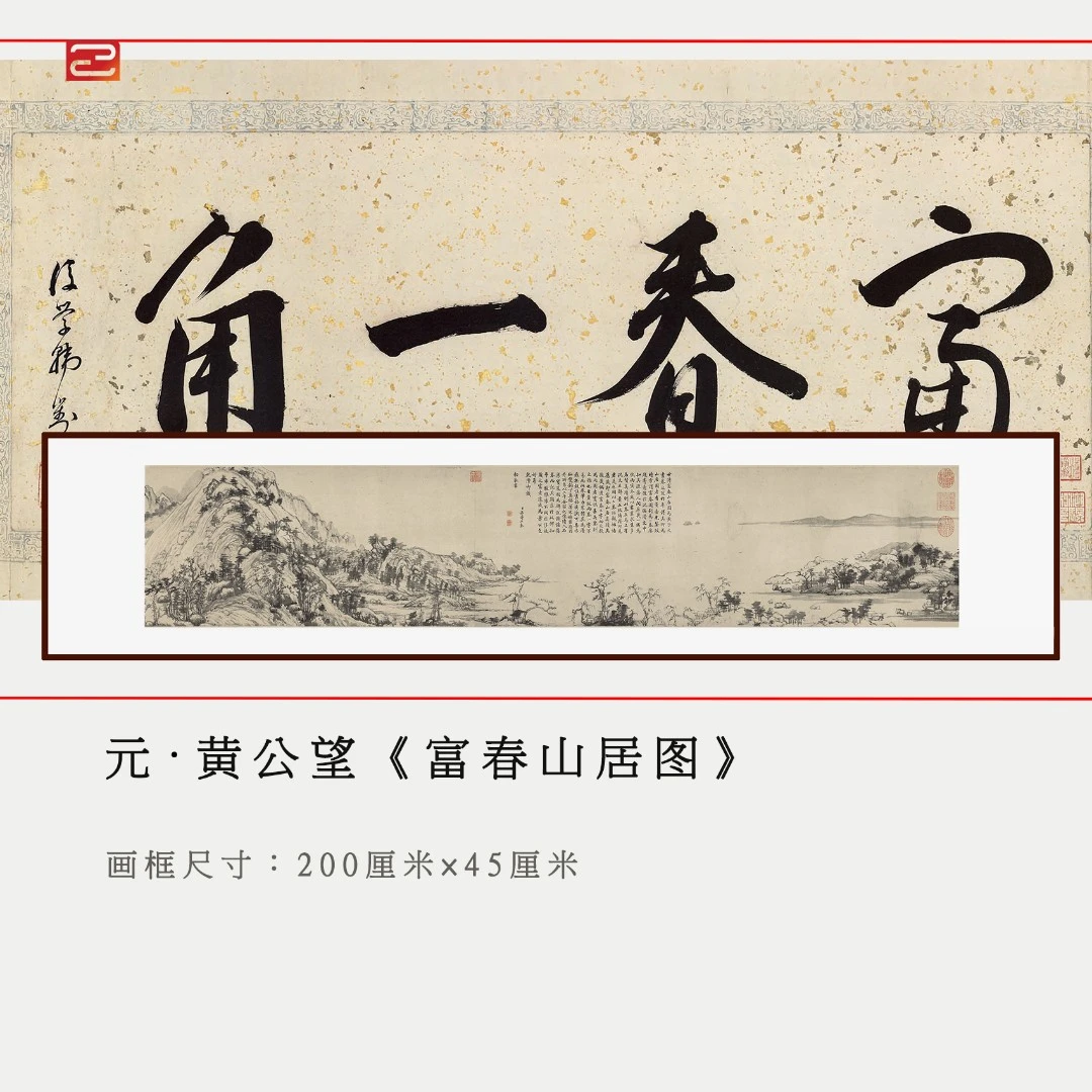 富春山居图 山水背景收藏传统艺术水墨画传世创作吉祥学校成人