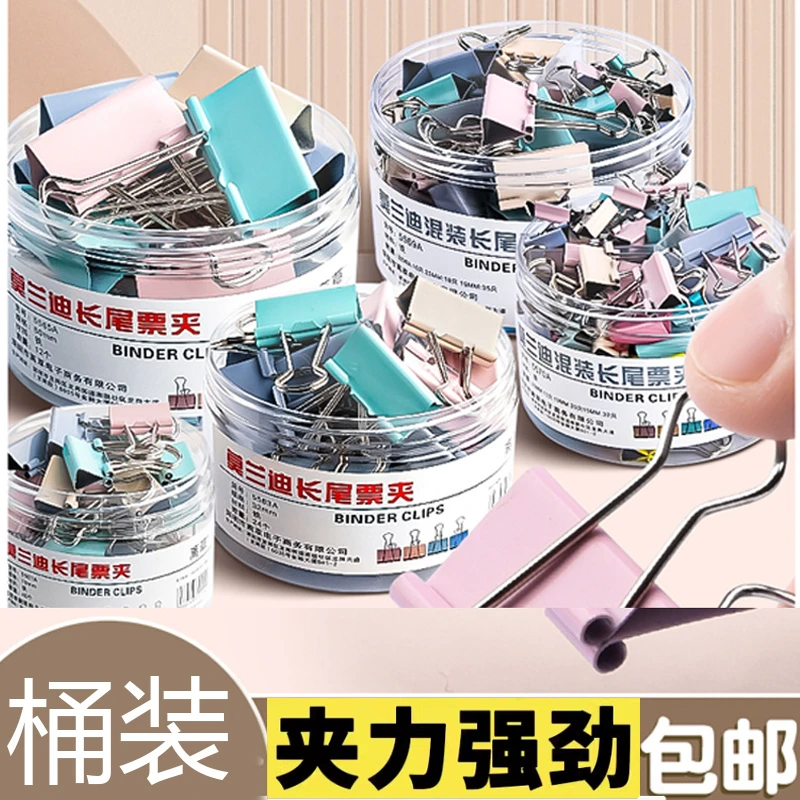 彩色长尾夹燕尾夹大中小号票据铁夹子混合装文件试卷收纳固定书本