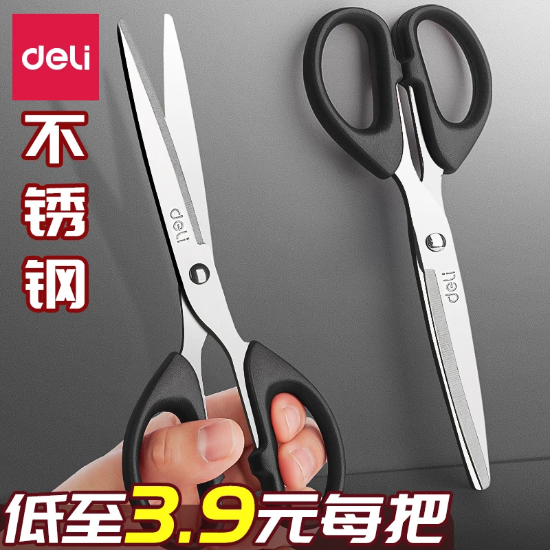 得力剪刀小号中号大号剪子办公用家用便携式不锈钢剪纸刀儿童厨房