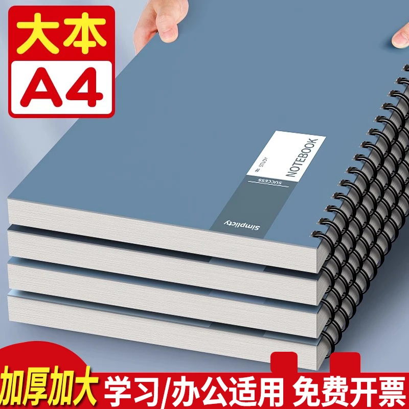 大本A4线圈本笔记本记事本工作大号加厚笔记本子厚本子初中生专用