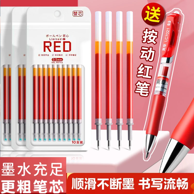 红笔芯按动式学生用老师专用红色笔芯0.5子弹头st头中性笔芯碳素