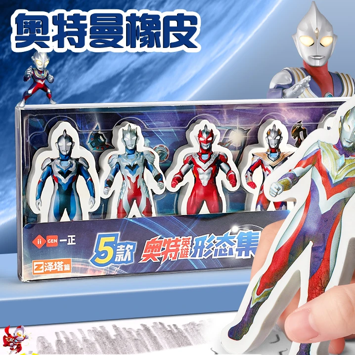 一正奥特曼橡皮擦小学生专用儿童橡皮黑科技网红像皮创意卡通可爱