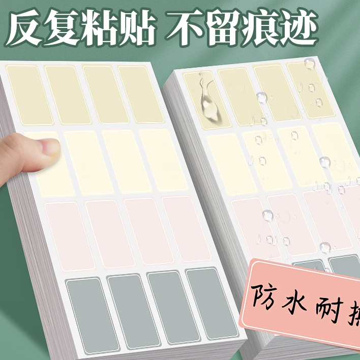 彩色不干胶贴纸标签贴纸区分标记贴带背胶纸资产标签贴厨房调料物