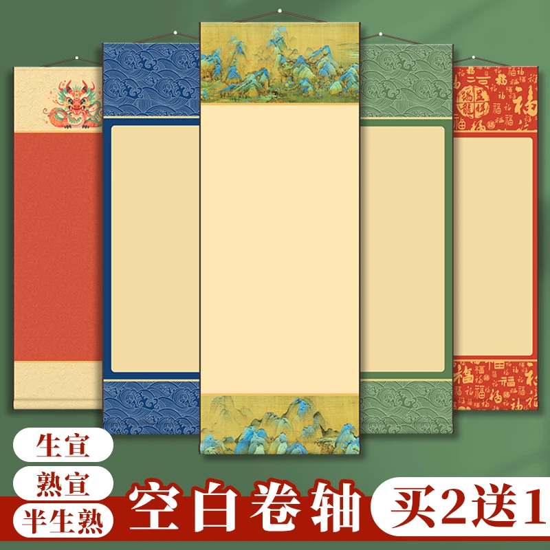三宝云空白卷轴宣纸挂轴毛笔书法国画创作专用生宣半生熟福字微喷