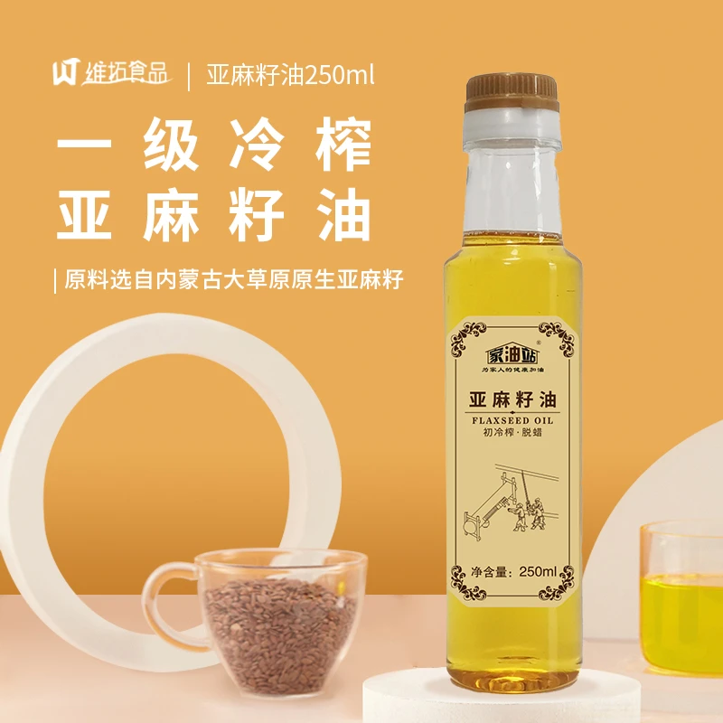 ZSFZ家油站亚麻籽油250ml*1冷烹两用内蒙古原生亚麻籽冷榨食用油