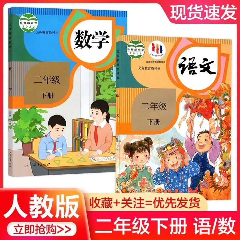 2024新版小学教材二年级下册语文数学教材课本人教版二年级教材书