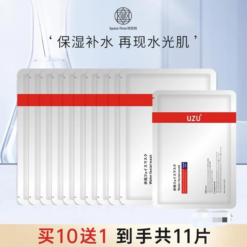 【10送一】日本UZUPRO/pro水光面膜深层修护保湿补水正品