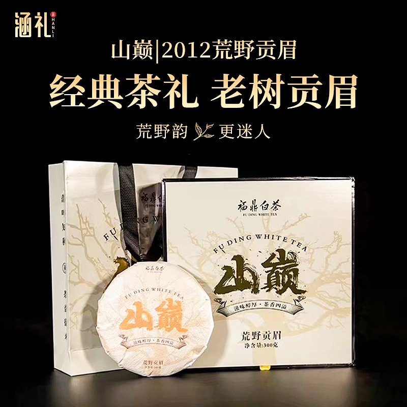 山巅·盒装福鼎白茶2012年醇厚荒野贡眉茶饼