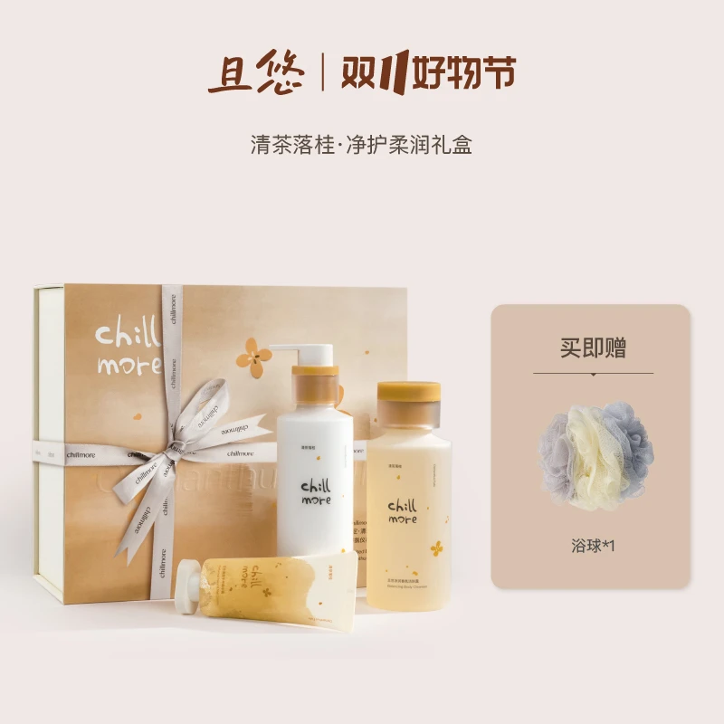 【双11现货购】chillmore且悠清茶落桂净护礼盒洁肤露身体乳手甲霜