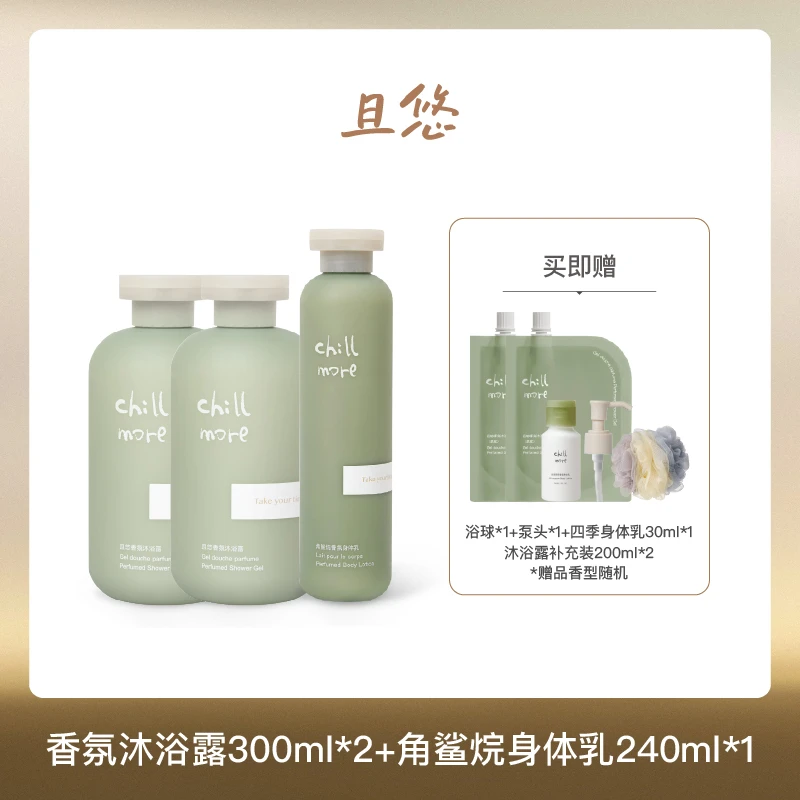 【达人专享】chillmore且悠沐浴露角鲨烷香氛身体乳保湿
