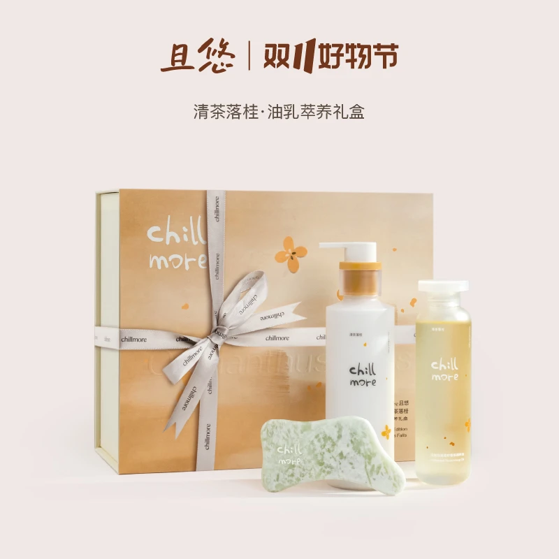 【双11现货购】chillmore且悠清茶落桂四季身体乳精粹油油乳礼盒