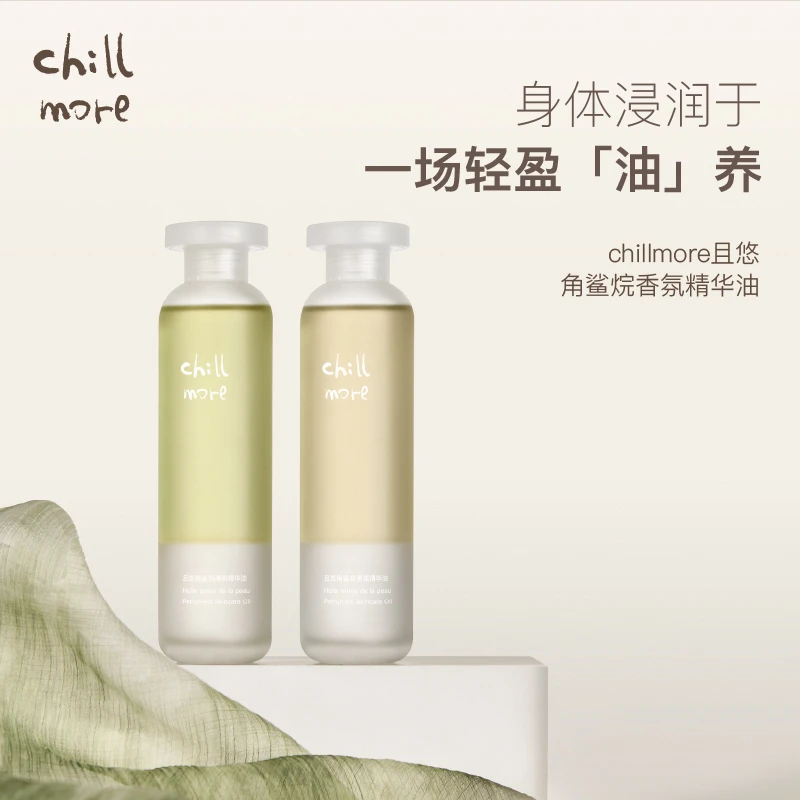 【搭搭专属】chillmore且悠角鲨烷香氛精华油秋冬滋润身体油120ml