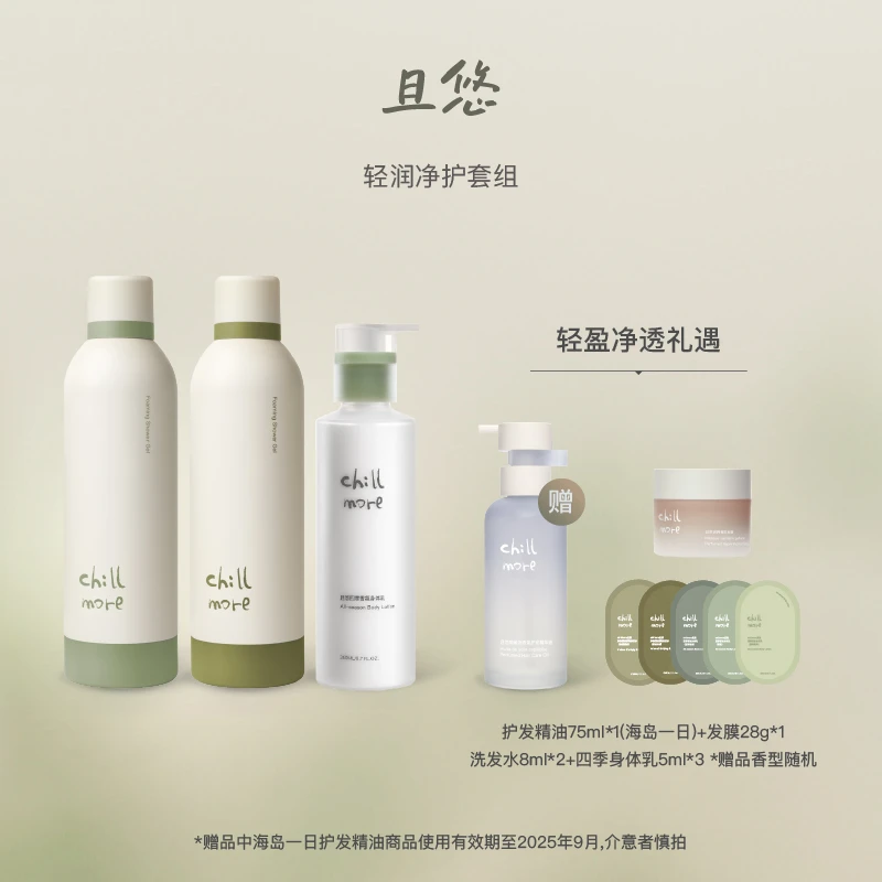 【官方正品】chillmore且悠轻润净护沐浴泡沫四季身体乳清洁保湿