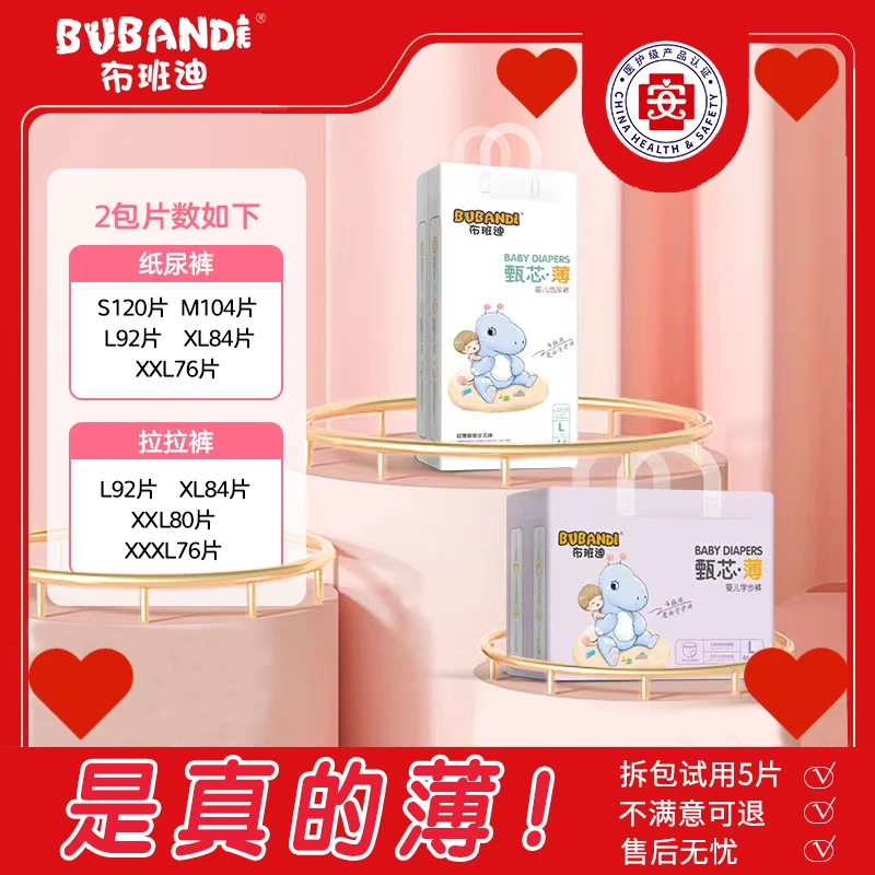 布班迪甄芯薄纸尿裤拉拉裤超薄透气防侧漏宝宝尿不湿婴幼儿新生儿