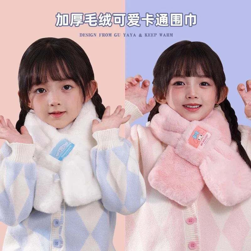 正版三丽鸥库洛米儿童围脖冬季毛绒保暖宝宝围巾冬男女童防风脖套