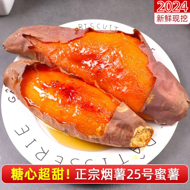 HANXUANJIA/菡萱家烟薯25烟台种植烟台发货2500克