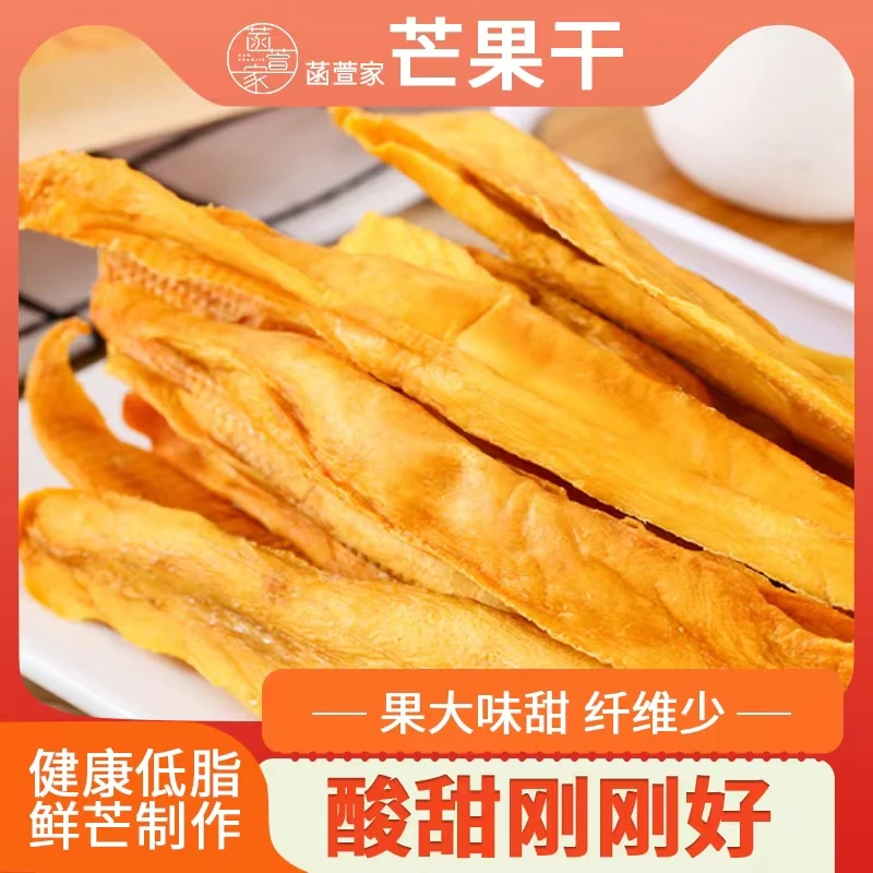 【菡萱家】休闲小零食芒果干88克水果营养香甜新鲜大块大片柔软
