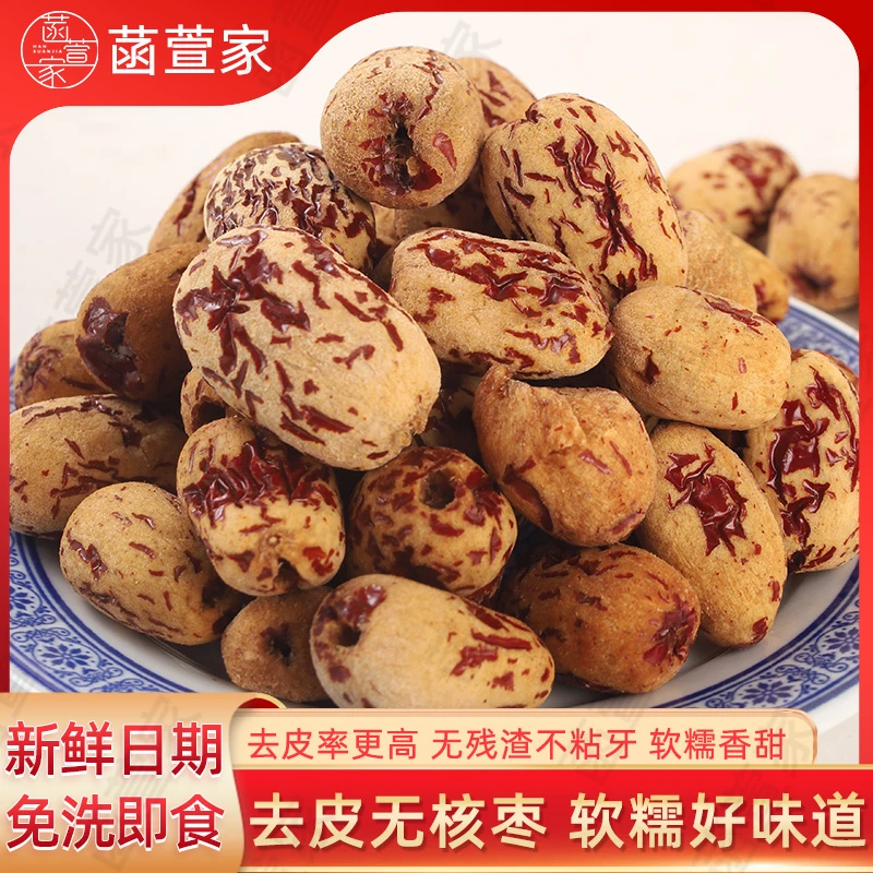HANXUANJIA/菡萱家虎皮去皮去核枣新疆红枣免洗不沾牙