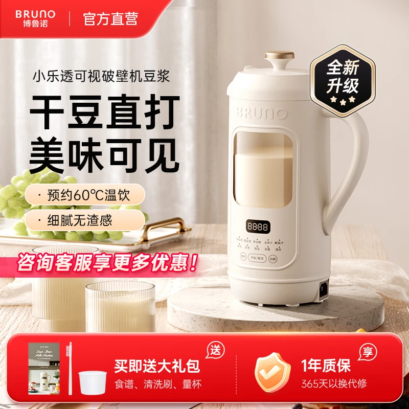 BRUNO豆浆机破壁机家用全自动低噪音可视免滤小型榨汁机zb