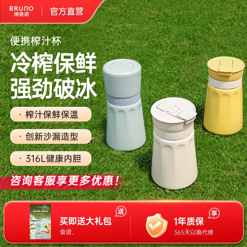 BRUNO榨汁杯便携式榨汁机电动果汁杯家用小型果汁机随行趣饮杯