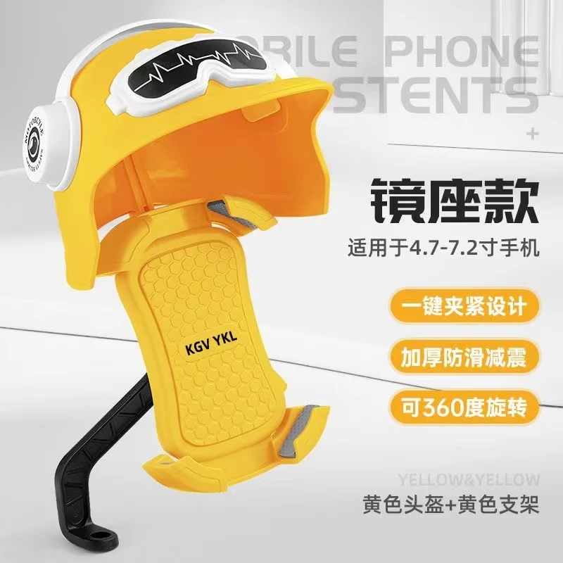 卡通小头盔电动车手机支架防水防雨摩托自行车遮阳帽子导航手机架