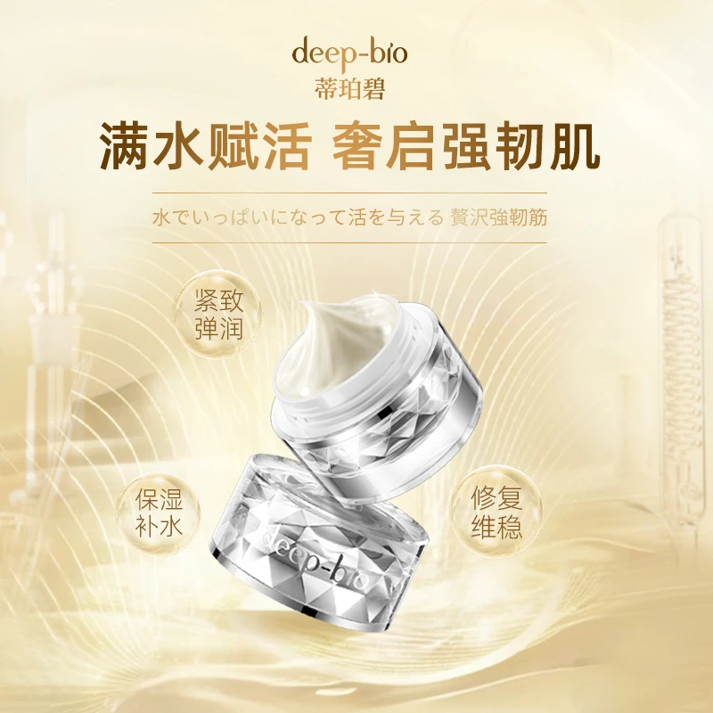 日本进口deep-bio紧致修护滋润提亮角鲨烷贵妇芙世面霜48g