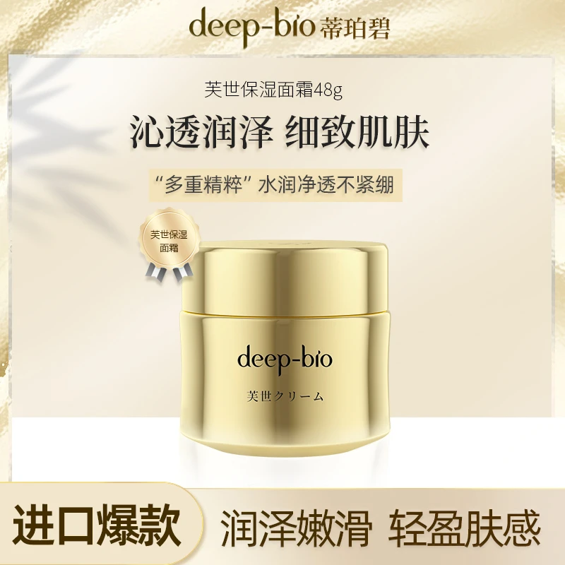 日本进口deep-bio蒂珀碧小金瓶芙世保湿面霜不紧绷