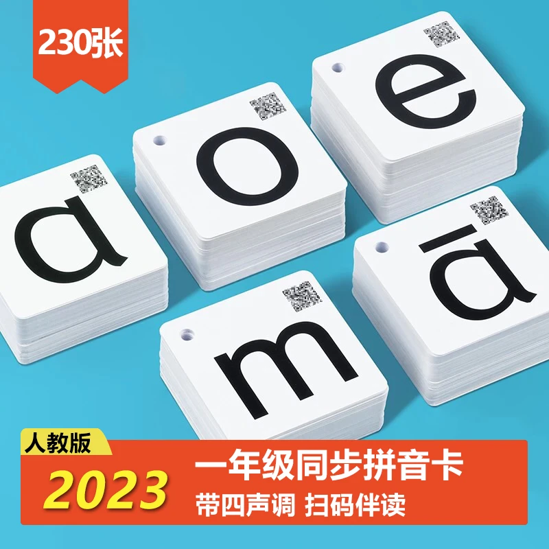 人教版汉语拼音卡片一年级带声调声母韵母音节幼儿园拼音字母卡片