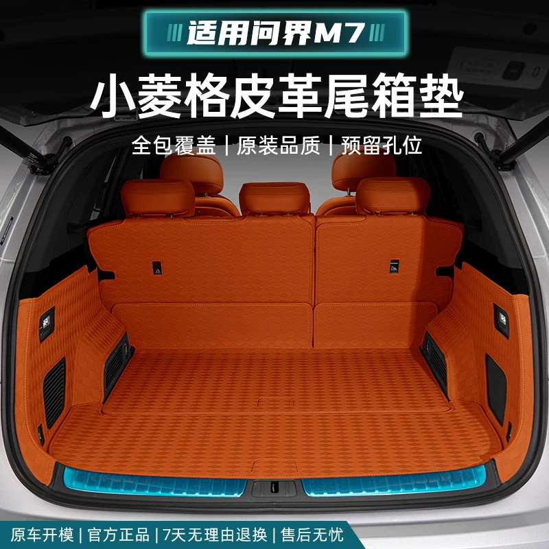 适用24款焕新版问界M7全包围定制后备箱垫耐磨皮革尾箱垫五座六座