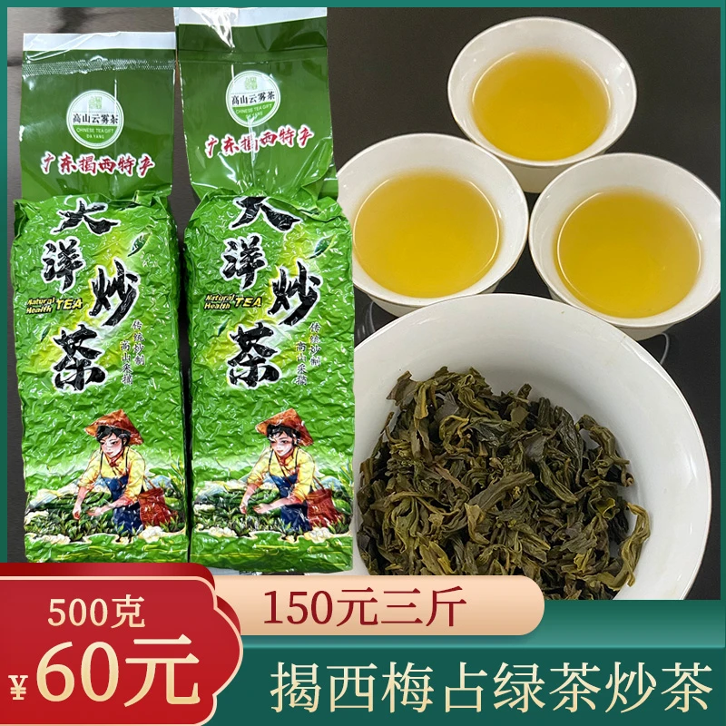 揭西梅占炒茶梅占绿茶炒青绿茶揭西特产轻火炒制