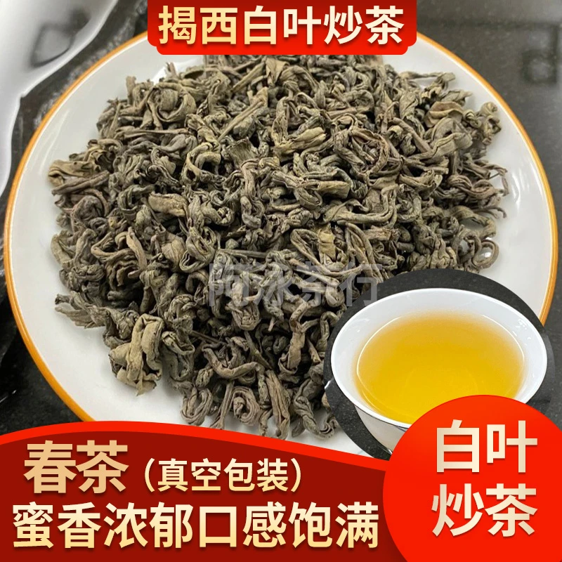 揭西大洋白叶炒茶揭阳高山炒茶蜜香炒茶春茶香气浓郁茶叶饱满