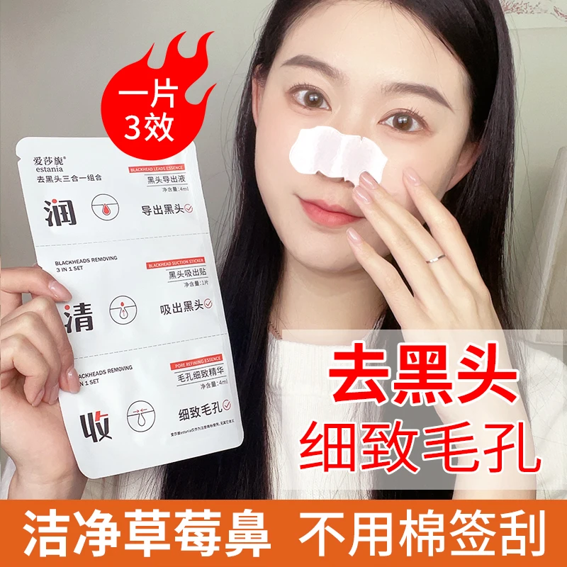 estania/爱莎旎去黑头鼻贴导出液细致毛孔祛痘清洁保湿男女通用