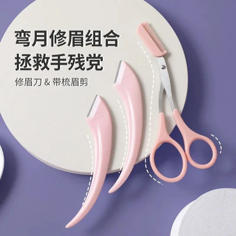 新手刮眉毛防刮安全初学者修眉刀扁头刮毛刮眉刀眉毛修剪修眉剪刀