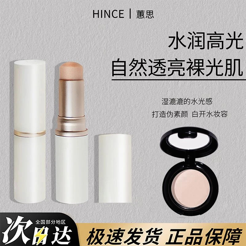 韩国hince高光棒小样分装试色脸部水光腮红水润修容自然提亮清透